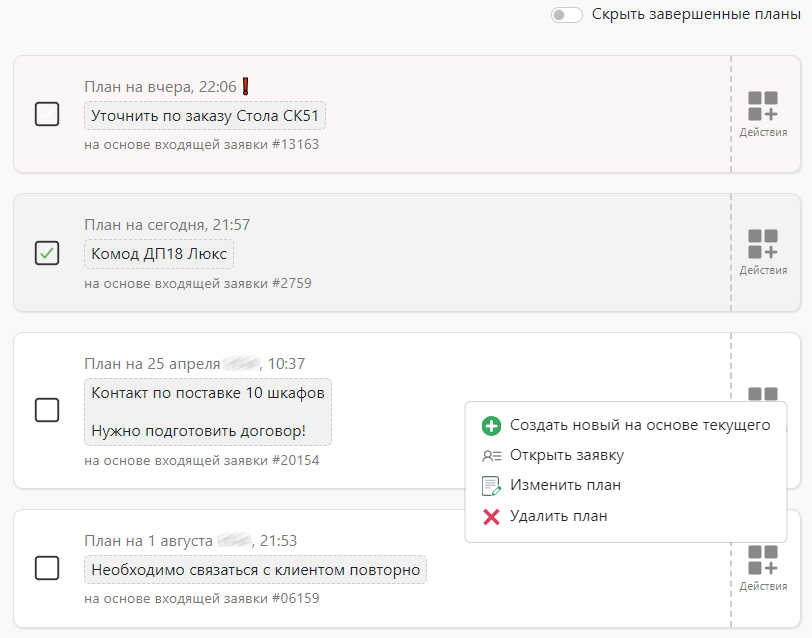 Работа с заявками в ViaCRM